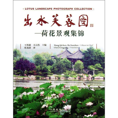 醉染图书出水芙蓉9787503870453