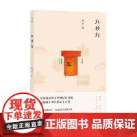 红纱灯 琦君 著 名家作品