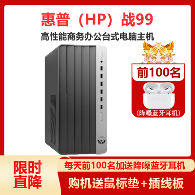 惠普(HP)战99 高性能商用办公台式电脑主机(12代i3-12100 8G 1TB+256GB固态 WiFi蓝牙 Win11)定制版