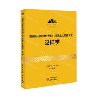[N]国民经济学批判大纲英国工人阶级状况这样学/读原著学原文悟原理丛书-9787519912291