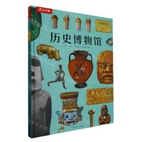 [N]历史博物馆(精)/奇迹博物馆-9787542268792