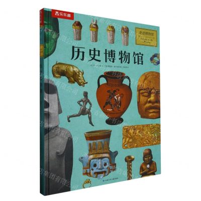 [N]历史博物馆(精)/奇迹博物馆-9787542268792