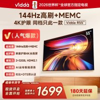Vidda R55 2025款海信电视55英寸全面屏平板智能液晶电视家用以旧换新政府补贴65