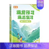 [语文]六年级上册 小学通用 [正版]优翼甘橙新品小学课前预习课后复习语文数学英语一二三四五六年级上册全套学霸课堂笔记一