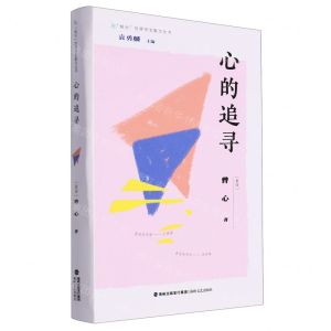 [N]心的追寻/极光世界华文散文丛书-9787555034995