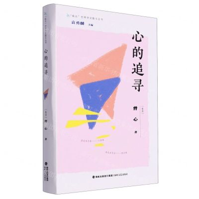 [N]心的追寻/极光世界华文散文丛书-9787555034995