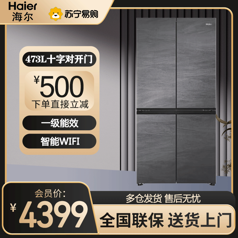 海尔(Haier)十字对开门冰箱473升超薄零嵌入式家用风冷无霜一级能效节能四开门BCD-473WGHTDB9S8U1