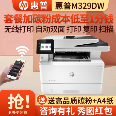 惠普(hp)M329DW黑白激光多功能一体机家用商务企业办公三合一打印复印扫描自动双面打印无线网络 M427DW升级 套餐3