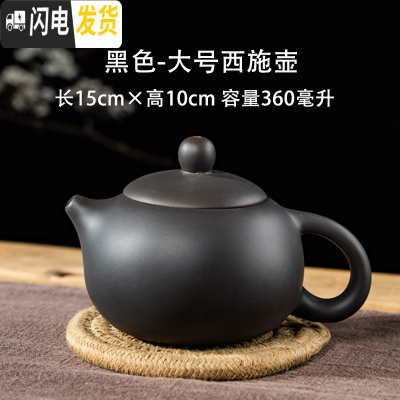 三维工匠宜兴朱泥紫砂壶茶杯半手工家用泡茶壶球孔西施仿古壶功夫茶具套装 大号西施壶-黑送四杯(可断水360)