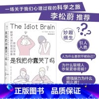 [正版]是我把你蠢哭了吗神经科学家戳破大脑的聪明假象 DeanBurnett福建教育出版社