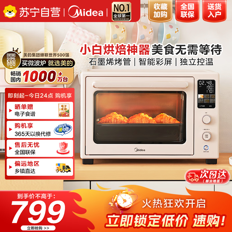 美的(Midea)Q40家用多功能电烤箱专业烘焙大容量免预热热风空气炸烤箱四面搪瓷/彩屏屏显/复脆