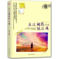 [M]走过相思路过痛-9787511218285