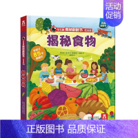 揭秘食物 [正版]揭秘宇宙揭秘翻翻书低幼版第四辑儿童认知小百科全书3d机关立体书科普类书籍小学生课外阅读幼儿园老师早教启