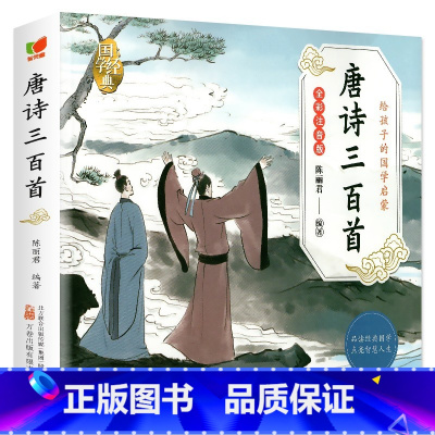 [全彩注音版]唐诗三百首 [正版]6册 国学启蒙注音版完整版全套唐诗三百首幼儿早教三字经书儿童千字文弟子规经典书籍全集古