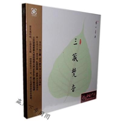 龙源唱片 三藏梵音 hdcd刘三藏 蒋凡 扎西拉姆.多多佛曲音乐 正版