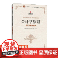 [店教材]会计学原理(微课版 第六版)9787115652492 宋献中 谭小平 巫岑 石本仁 人民邮电出版社