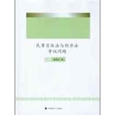 正版新书]民事实体法与程序法争议问题(台湾地区著作)杨淑文9787