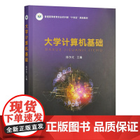 大学计算机基础 323384 陈争光