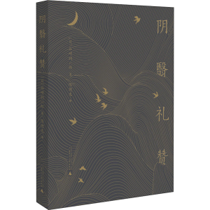 [M]阴翳礼赞-9787559828644