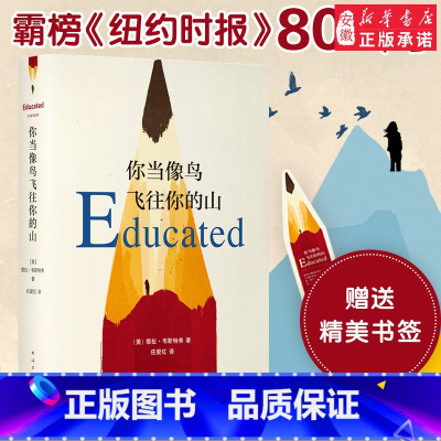 你当像鸟飞往你的山 [正版]赠书签 你当像鸟飞往你的山 中文版 比尔盖茨推 荐外国现当代文学自传体女性暖心励志小说书籍畅