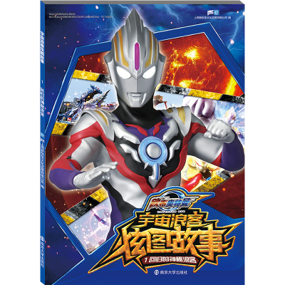 [M]回归的神秘浪客/宇宙浪客.炫图故事1 上海新创华文化发展有限公司 著 -9787305222672