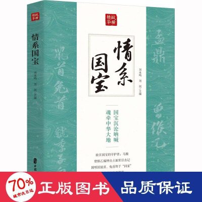 醉染图书情系国宝9787520503860