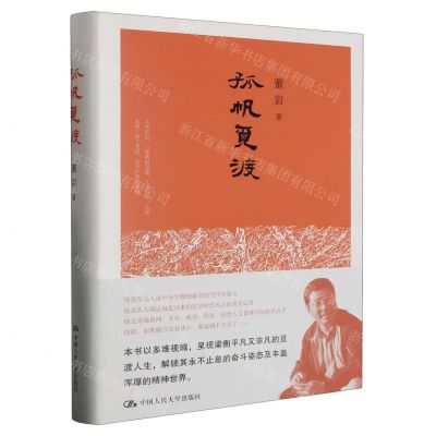 [N]孤帆觅渡(精)-9787300318332