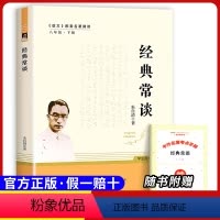 八下必读 经典常谈 [正版]原著八年级上册必选读课外书寂静的春天 星星离我们有多远 飞向太空港无删减完整原版人民教育出版