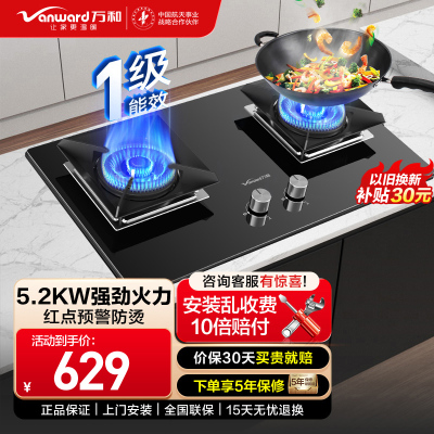 万和天然气燃气灶煤气灶双眼灶嵌入式灶具 5.2kW大火力全进风钢化玻璃一级能效JZT-C5L90S