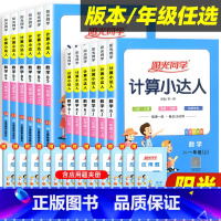 [通用版]语文单元分类复习真题练 二年级上 [正版]计算小达人一二三四五升六年级上册下册语文数学英语人教版北师苏教小学同