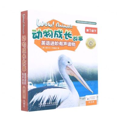 [N]动物成长故事英语进阶有声读物(第1级下共6册可点读)-9787521334692