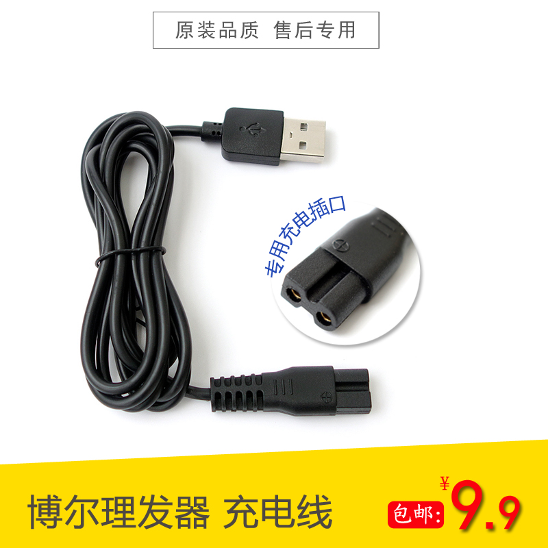 理发器充电器928 828 988 9777 A8 T9 X2电推剪USB充电线9566