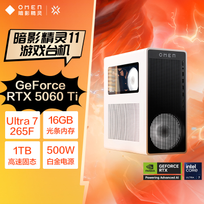 惠普(HP)暗影精灵11 新品台式电脑 游戏台式机主机 设计师电脑 Ultra7 265F RTX5060Ti 16G 1T蓝牙 WIFI TG03-046wcn