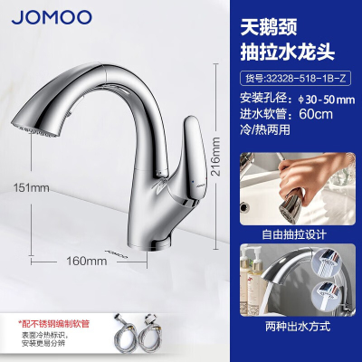 九牧(JOMOO)面盆水龙头抽拉式冷热卫生间多功能洗脸盆台盆浴室柜单孔水龙头32328