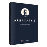 音像左大先纪念文集《左大先纪念文集》编辑组[编]