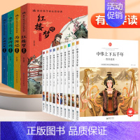 [全14册]四大名著+中华上下五千年 [正版]四大名著小学生版漫画版全套4册注音原著五年级下册课外书西游记三国演义水浒传