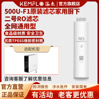 溢泰净水器500UF1直饮机KFRO0500U-F1原装滤芯2号滤芯