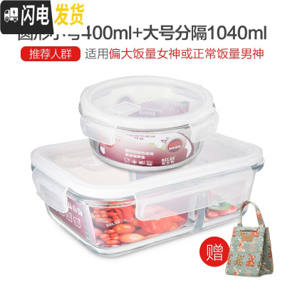 三维工匠分隔微波炉专用便当餐盒碗上班族分格保鲜密封玻璃饭盒套装 分格1040白色+圆形400白色+森系包