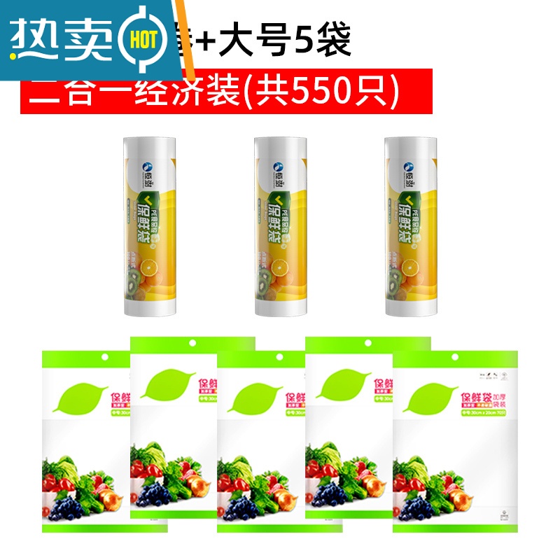 敬平保鲜袋家用冰箱专用加厚款商用大号小号食物pe塑料袋 特大号3卷[300只]+大号[250只]共550只 1