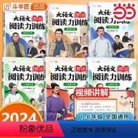 [美文赏析]大语文精读阅读训练 一年级下 [正版]大语文精读阅读理解专项训练书人教版小学生一二年级三年级四五六年级下语文