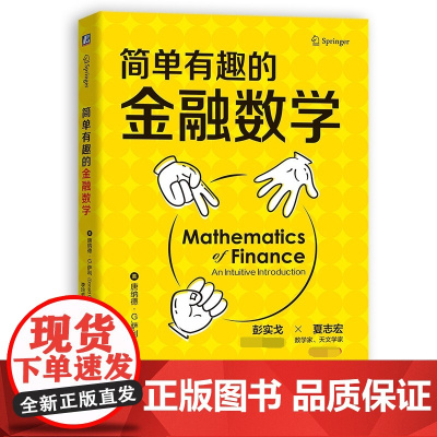 简单有趣的金融数学