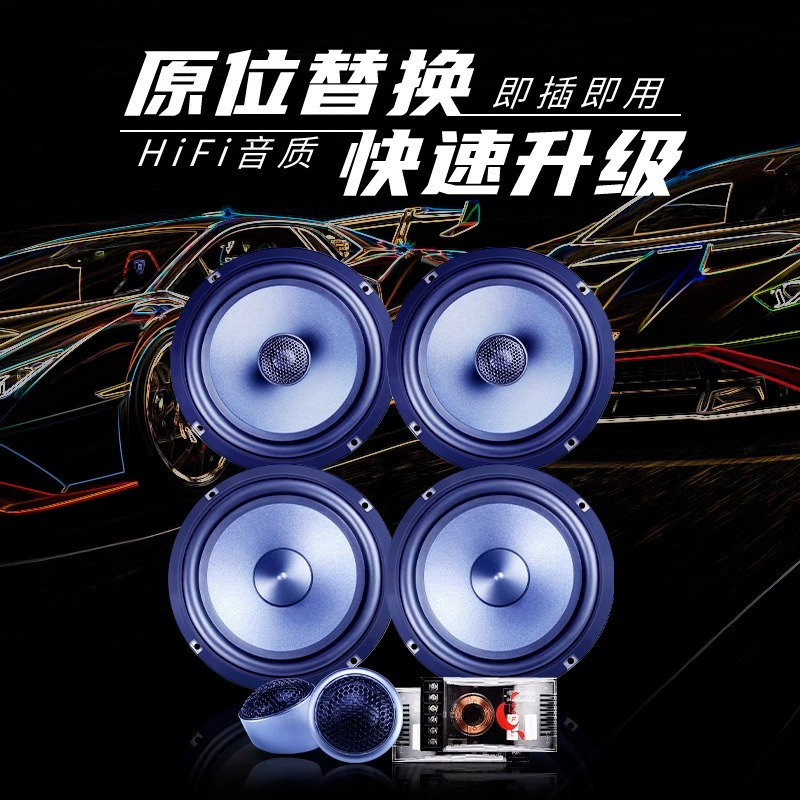汽车音响改装6.5寸喇叭通用车载二分频DSP隔音套装