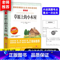 草原上的小木屋 [正版]草原上的小木屋 小学生三年级四年级五年级天地出版社 上册下册小学书籍读物阅读课外书必读 六年级经