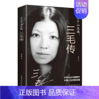 [正版] 万水千山走遍:三毛传 9787511379771 艾平 中国华侨出版社 传记 书籍