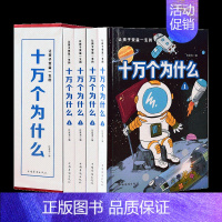 精装4册 新编十万个为什么 [正版]小故事大道理大全集 全4册 初中高中青少年成人故事书籍心灵鸡汤人生哲理枕边书成功励志