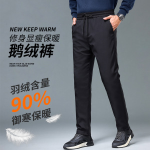 秋冬男士保暖鹅绒护膝裤子日常出行户外运动休闲纯色百搭羽绒裤