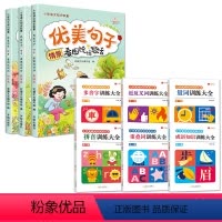 [全9册]优美句子+词语积累训练 小学一年级 [正版]优美句子积累一年级小学生语文老师看图说话写话训练范文每日一练字词积