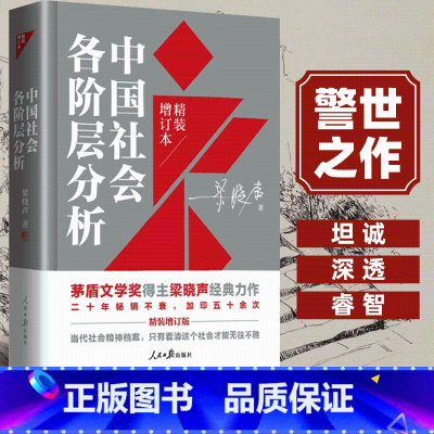 [全2册]置身事内+八次危机 [正版]中国社会各阶层分析梁晓声精装增订版茅盾文学奖叩问社会各阶层利害关系 聚焦现实问题背