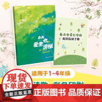 春天也爱坐滑梯fb谈永康著儿童诗歌彩色印刷图文并茂手册助读精美手绘适用1-4年级上海文化出版社