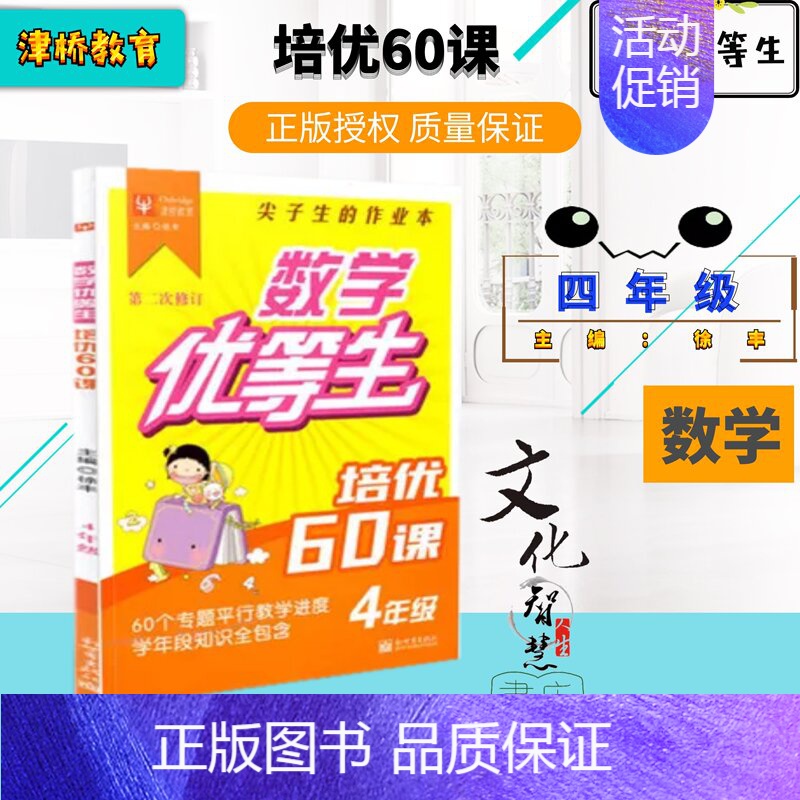 数学-基础题 举一反三 小学一年级 [正版]津桥教育小学数学优等生基础题举一反三提优900题九百题培优60课尖子生作业本